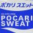 Pocari